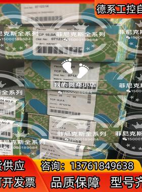 菲尼克斯断路器0712275