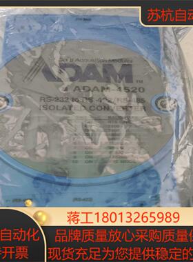 ADAM-4520全新
