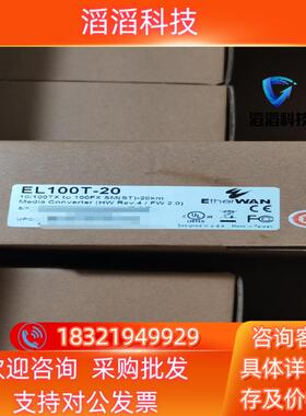 现货EL100T-20