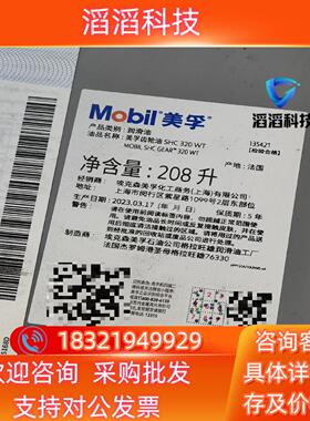 现货美孚齿轮油SHC320WT全新原装全品相