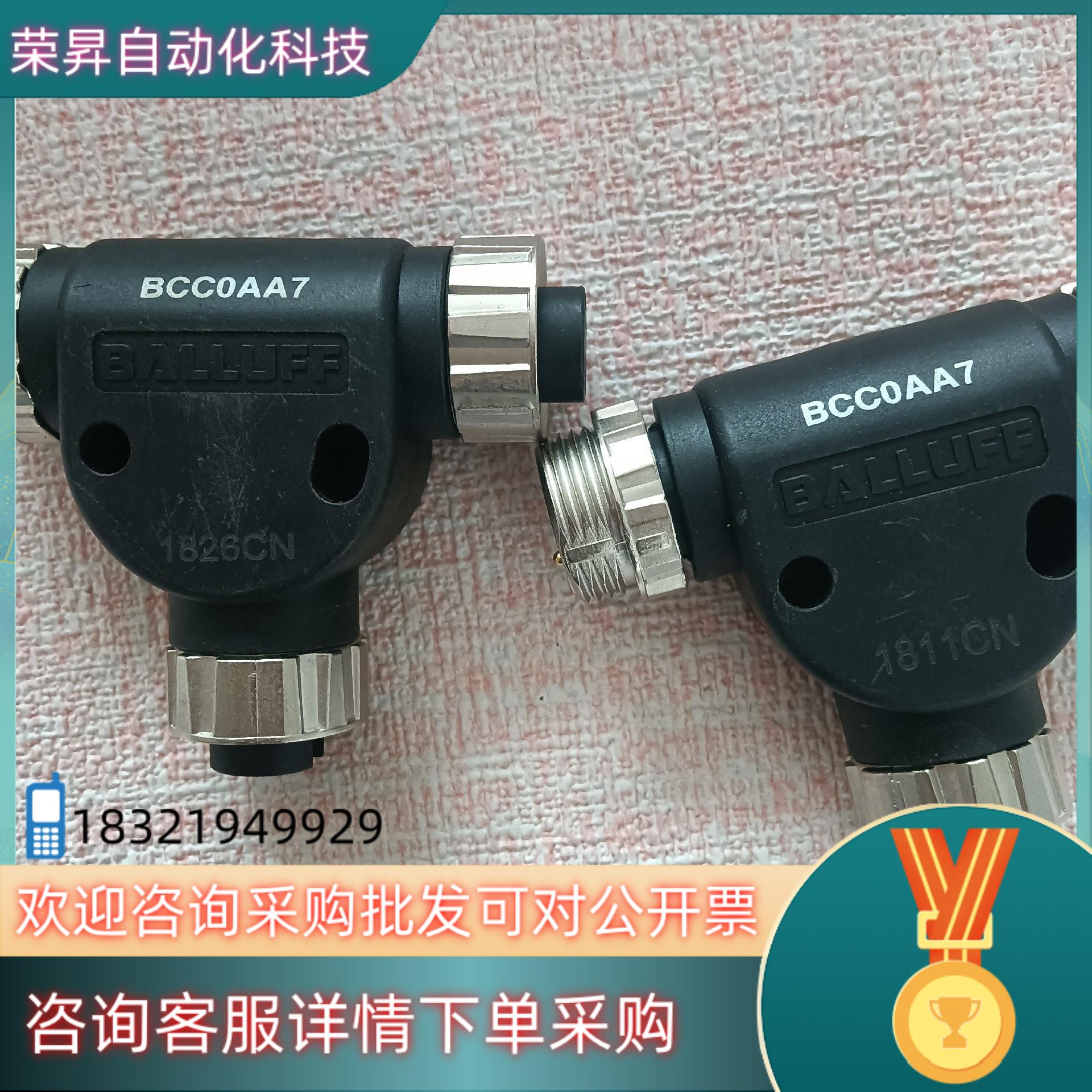 现货巴鲁夫传感器配件BCC0AA7