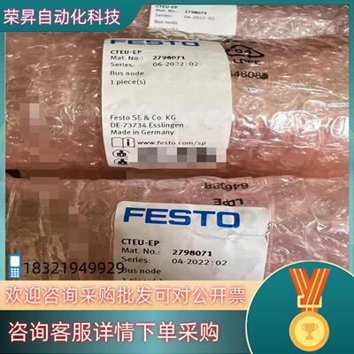 现货全新原装费斯托FESTO阀岛通讯模块CTEU-EP订货单号2