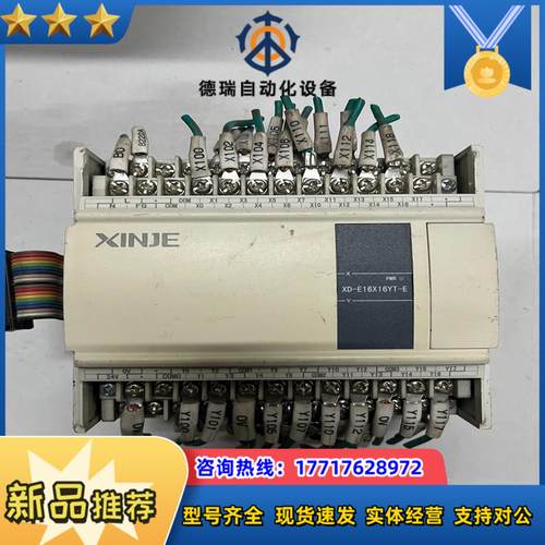 信捷XINJE  PLC扩展模块    XD-E16X16Y议价