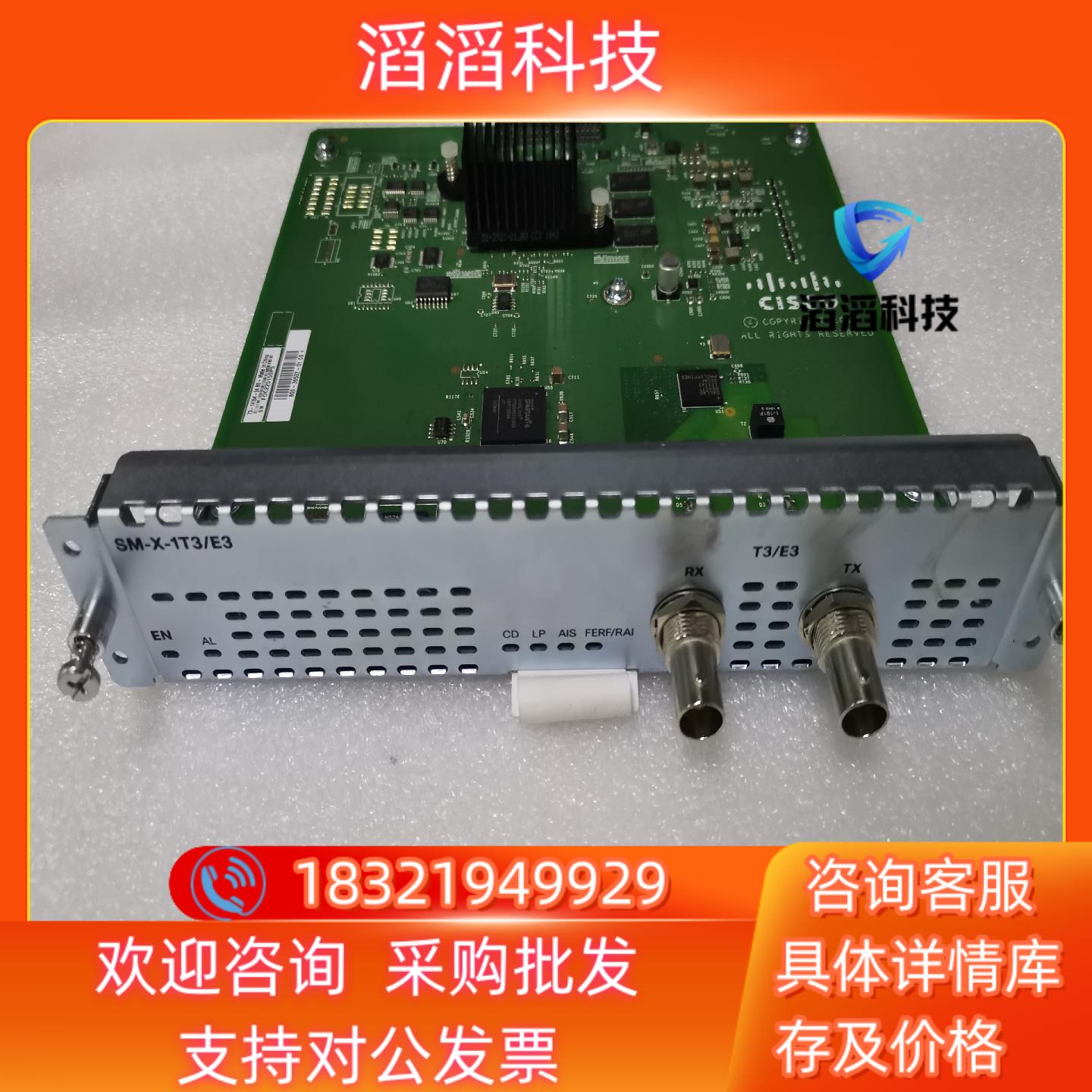 sm-x-1t3/e3增强型服务模块原装 成色好