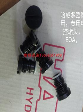 （请询价）HAWE哈威多路阀，EOA.EOH阀片议价