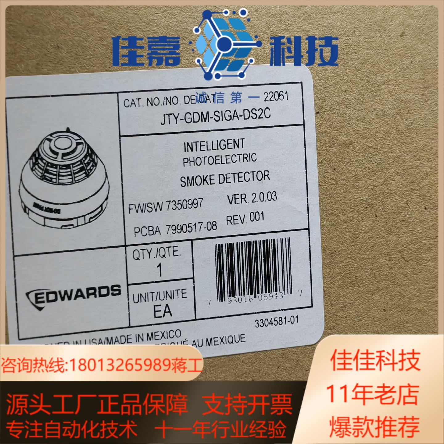 爱德华烟感JTY-GDM-SIGA-DS2C