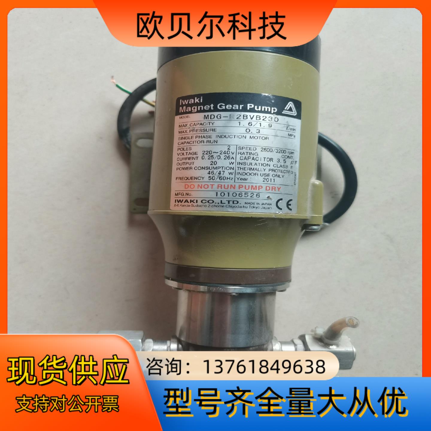 IWAKI易威奇 MDG-R2BVB230 磁力齿轮泵 计量