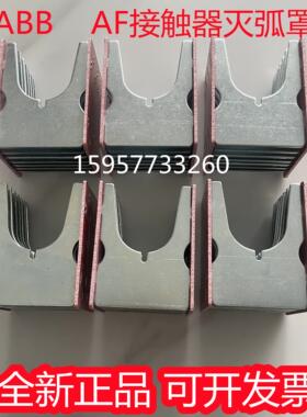 ABBAF交流接触器灭火罩 ZW-400 ZW-460 ZW-580 ZW-750议价