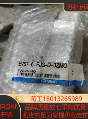SMC EVS7-6-FJG-D-3ZMO全新原装正品实物拍