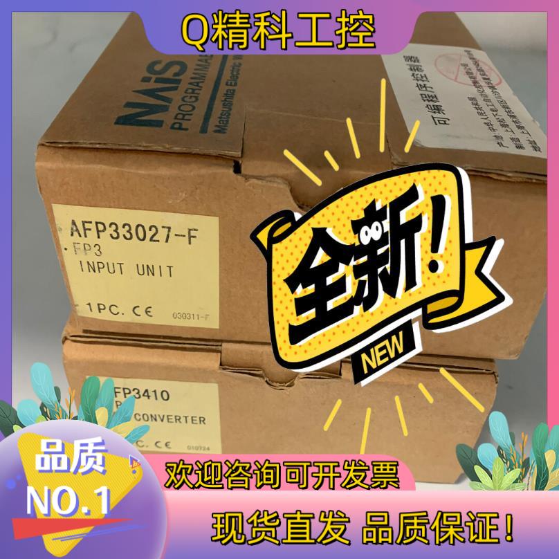 现货FP3模块 AFP33027/AFP3410
