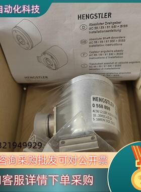 现货0568898亨氏乐全新编码器HENGSTLER全新原装