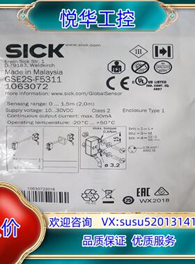 SICK/施克对射传感器GSE2S-F5311和GS2S