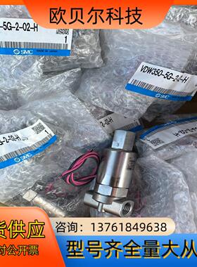 SMC全新原装水阀电磁阀气动阀VDW350-5G-0