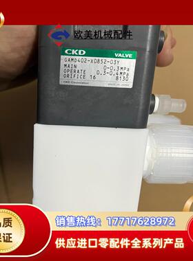 CKD阀门GAMD402-X0852-03Y议价
