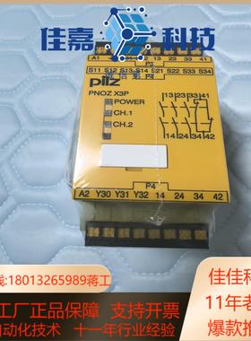 皮尔兹安全继电器Pilz x3p 787313全新原装正品