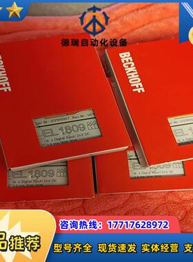 倍福EL1809 EL2809模块全新正品原装议价