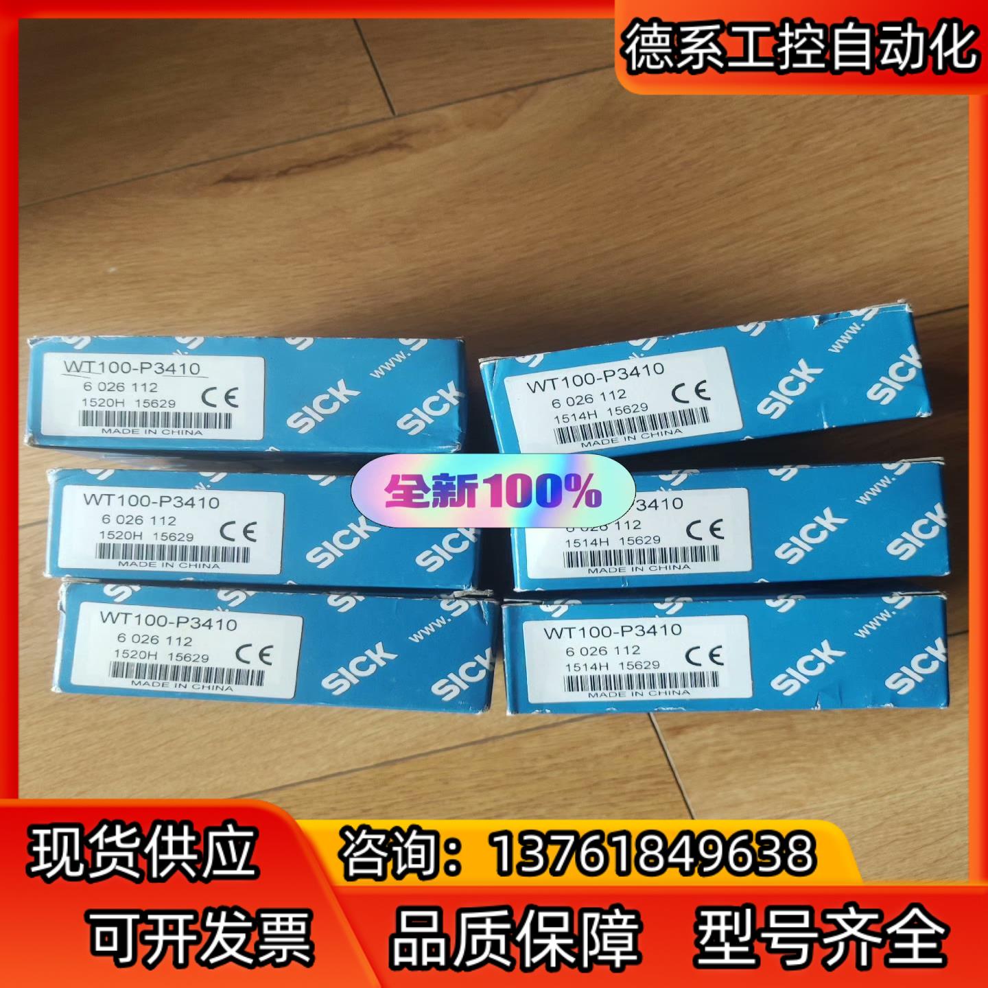 SICK  WT100-P3410   光电开关