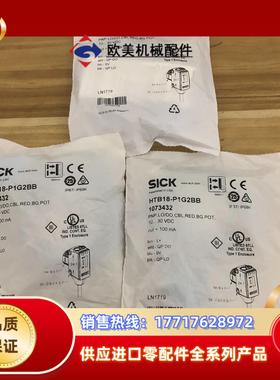 全新德国SICK西克HTB18-P1G2BB货号107343议价