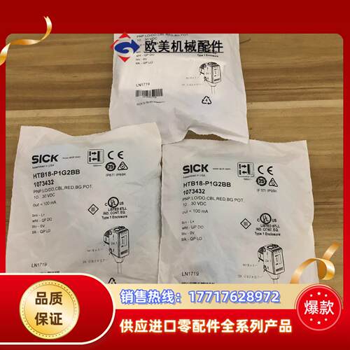全新德国SICK西克HTB18-P1G2BB货号107343议价