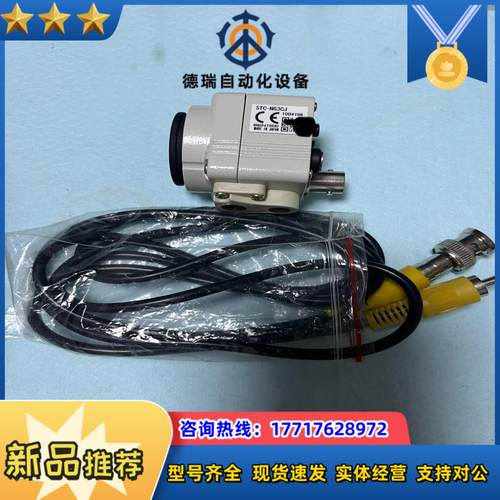 先特克 SENTECH STC-N63CJ 高清工业相机 模议价