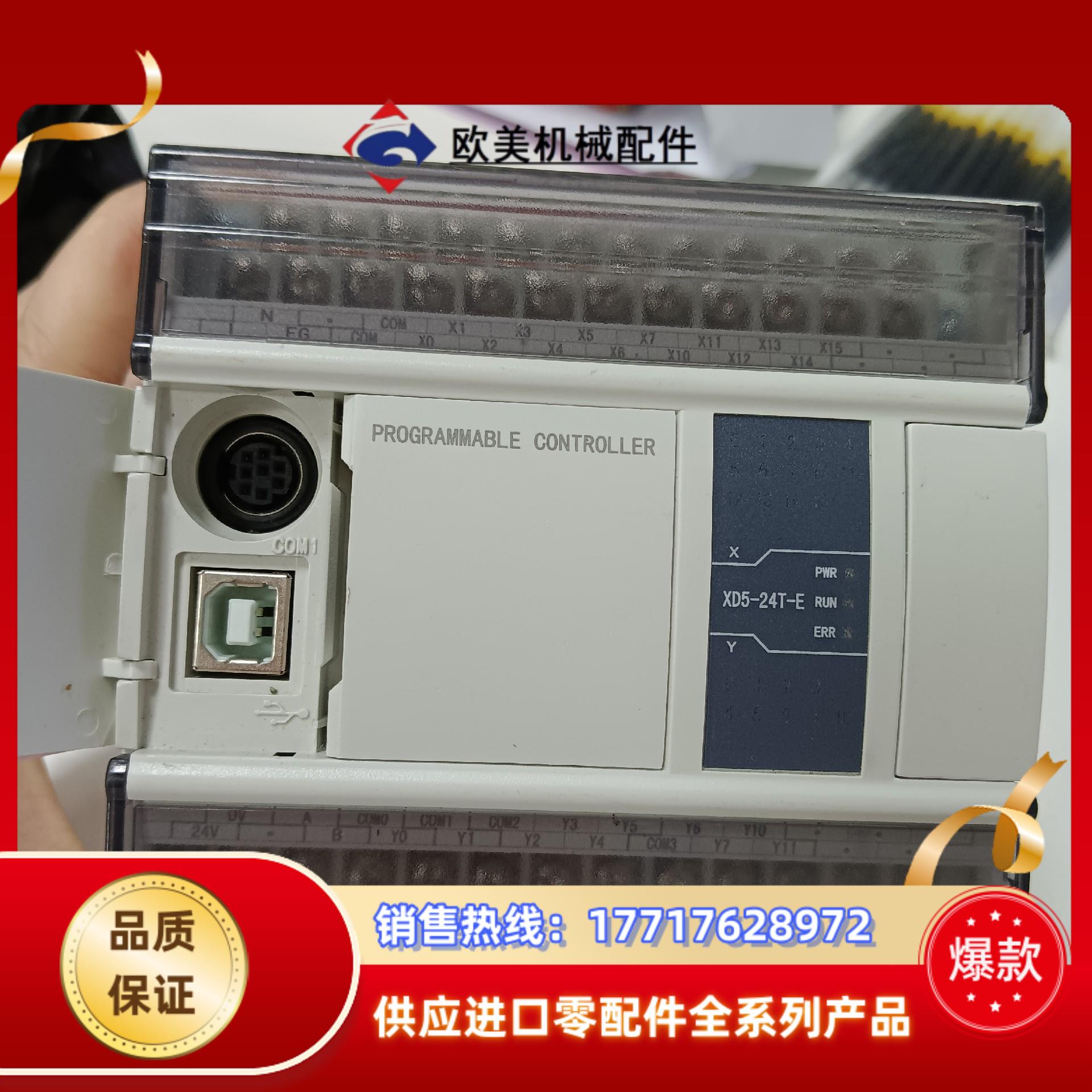 信捷PLC XD5-24T-E议价