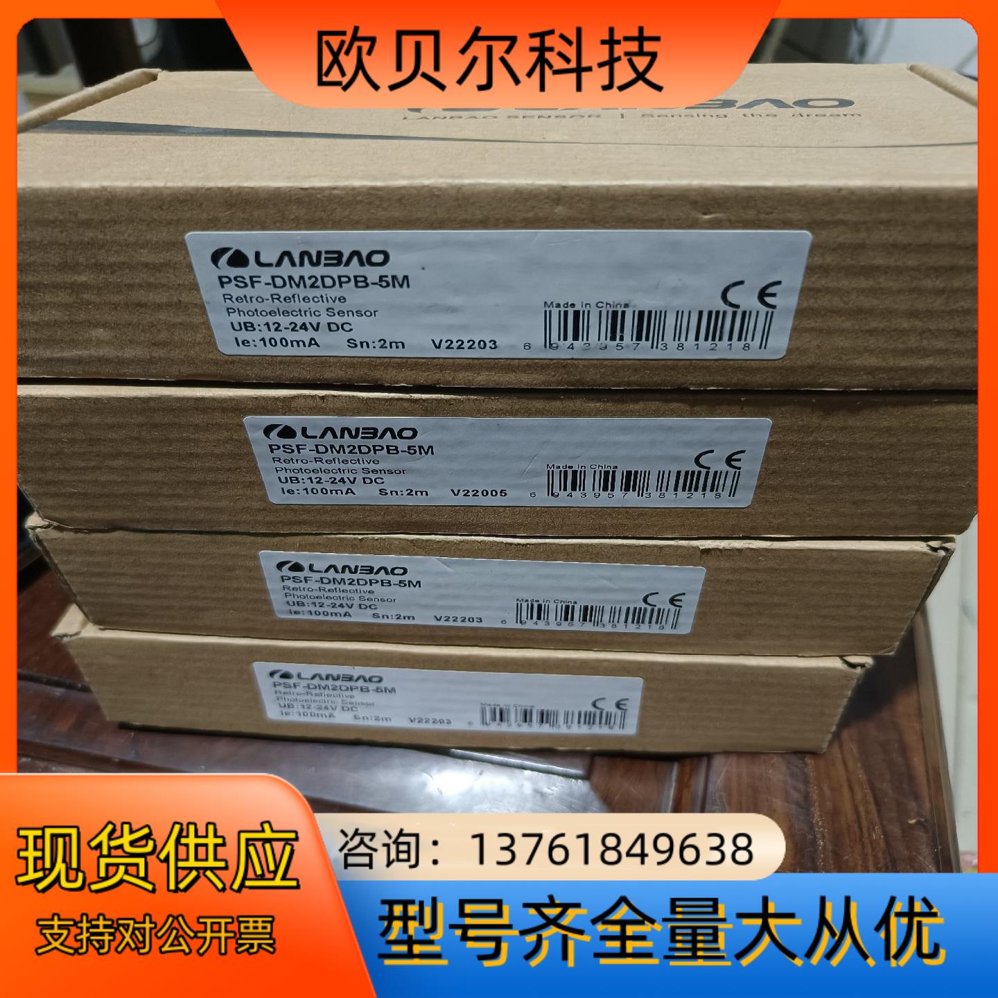 LANBAO兰宝光电开关 PSF-DM2DNB-5m