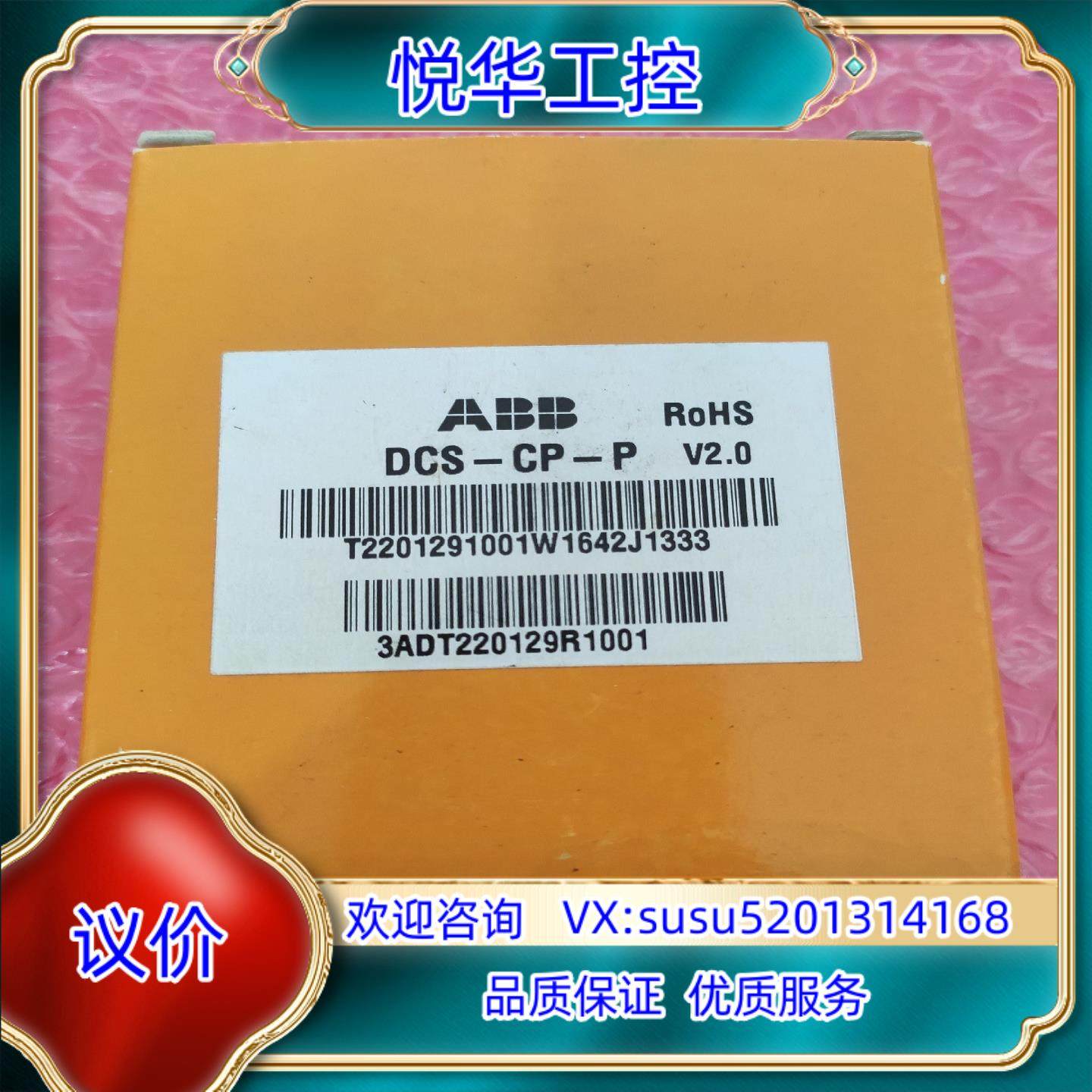 原装DCS-CP-P  3ADT220129R1001  全新原议价