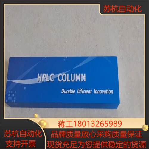 鸿谱HP-c18液相色谱柱46*250mm 5μm 全新