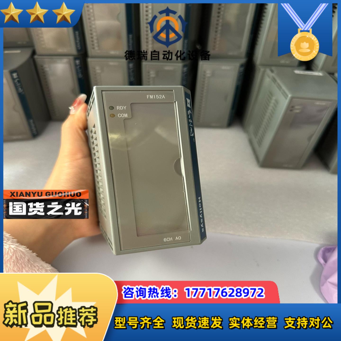 和利时FM151A，FM152A，FM161D现货出议价