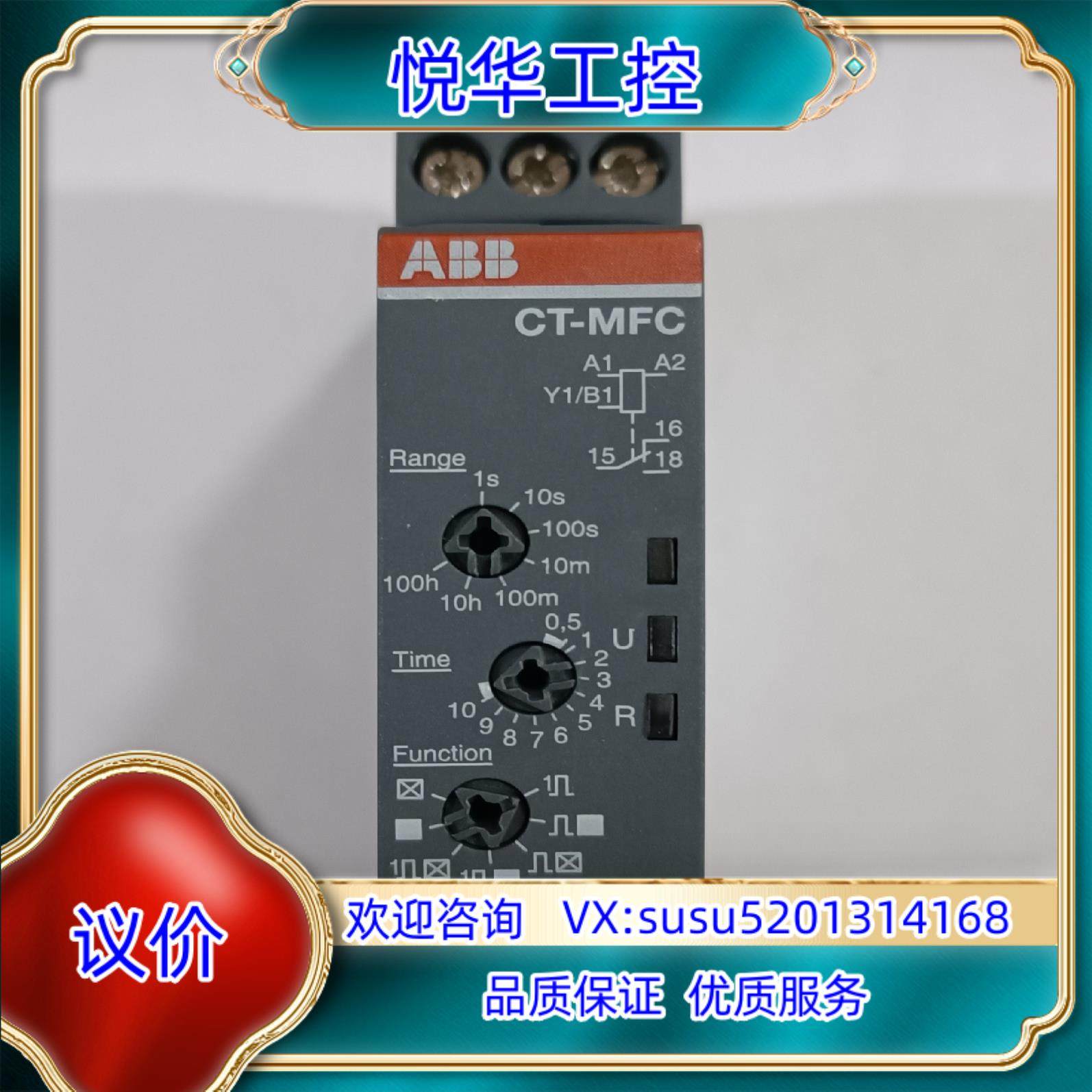 ABB多功能时间继电器CT-MFC12议价