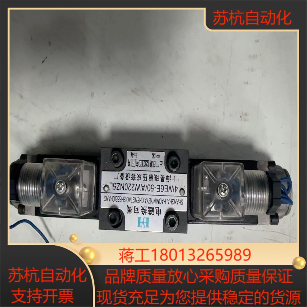 4WE6E-50/AW200NZ5L电磁 换向阀 上海昊珉液