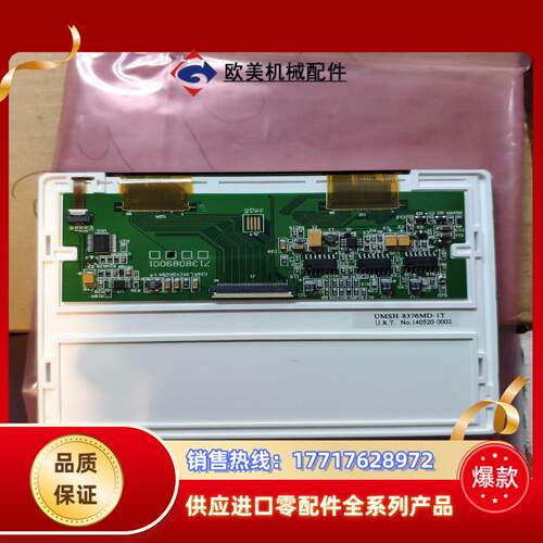 UMSH-8376MD 液晶屏议价