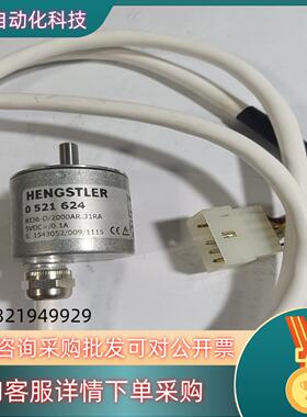 HENGSTLER编码器0521624