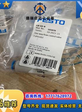 费斯托单向节流阀GR-QS-8 193790一百个议价