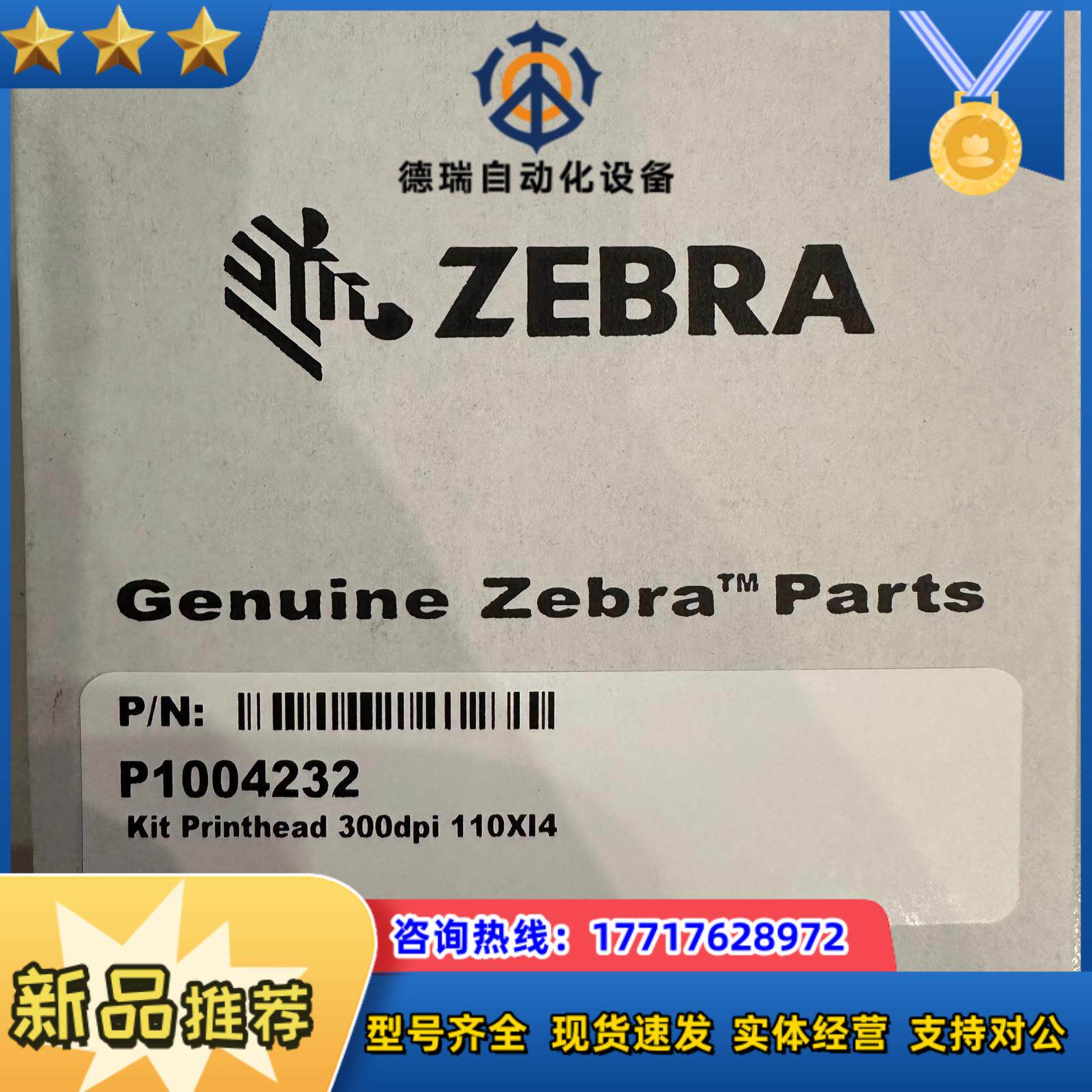 Zebra斑马105SLplus 110Xi4   300d议价