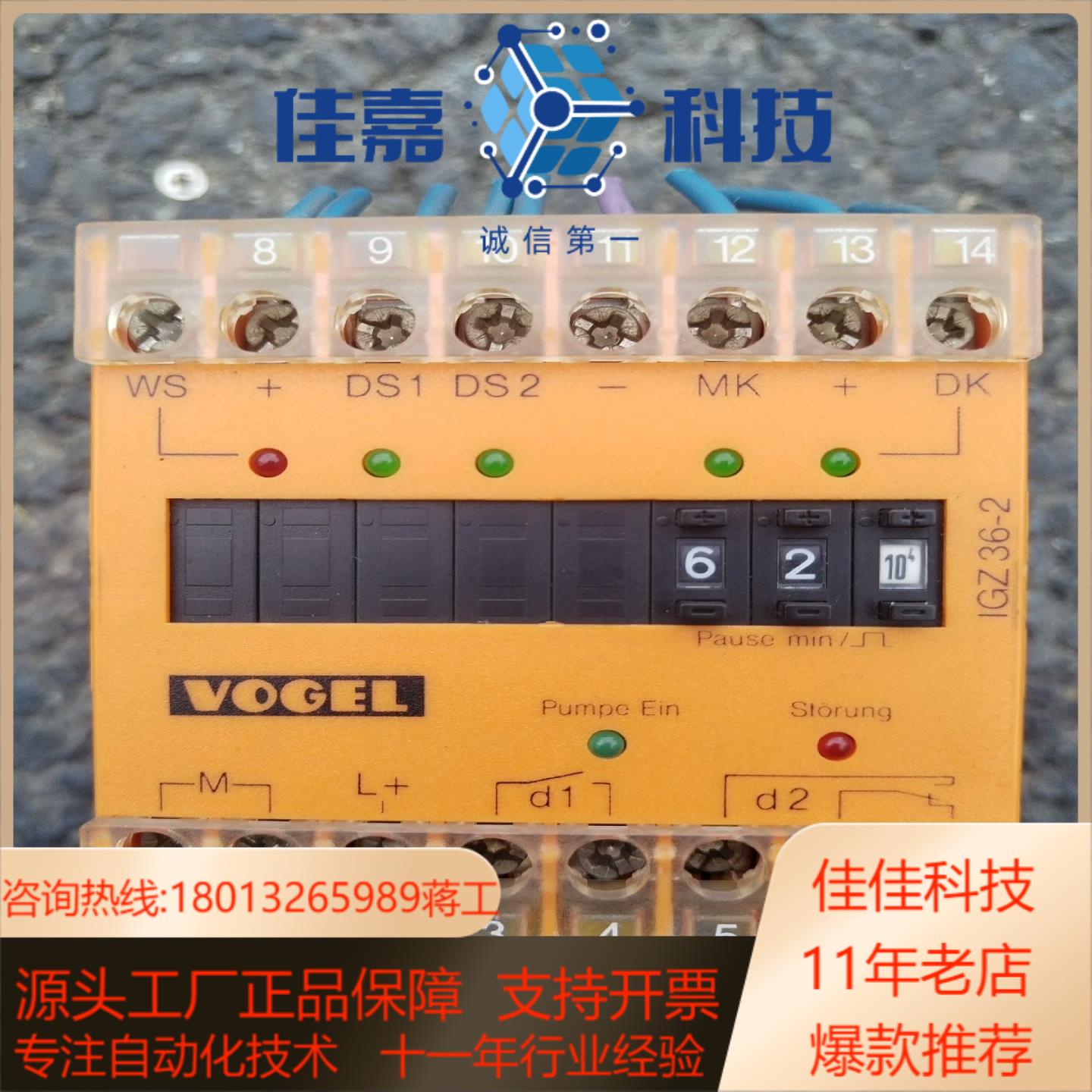 VOGEL时间继电器TPY IGZ36-2 19309324