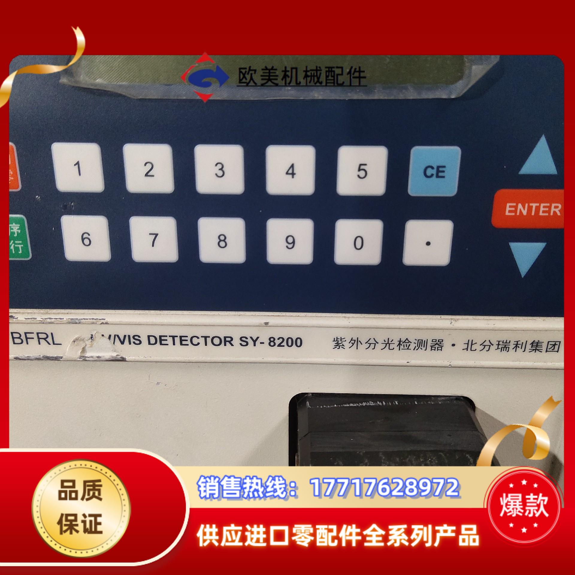 BFRL紫外分光检测器DETECTORSY-8200议价实物议价