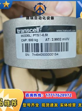TRANSCELL传力 TranScell称重05议价
