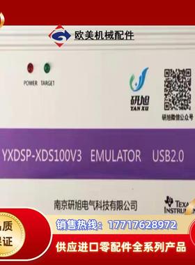 研旭XDS100V3真器TIdsp烧写器支持CCS8/9/