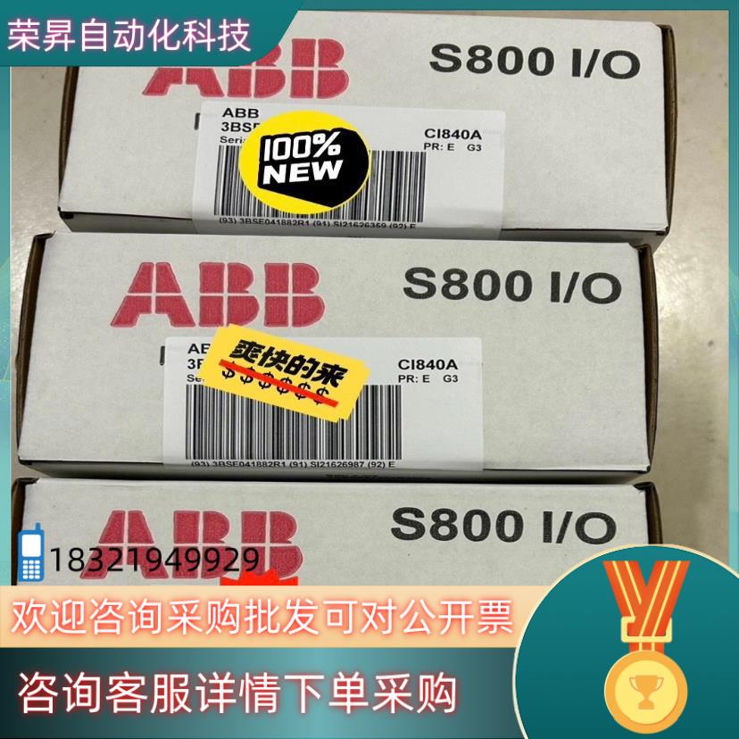 现货CI840A3BSE041882R1,全新新原装ABB模块