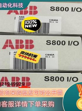 现货CI840A3BSE041882R1,全新新原装ABB模块