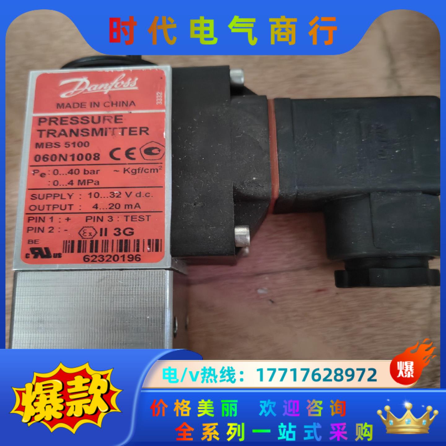 丹佛斯 压力传感器 mbs 5100 060N1008 全新议价