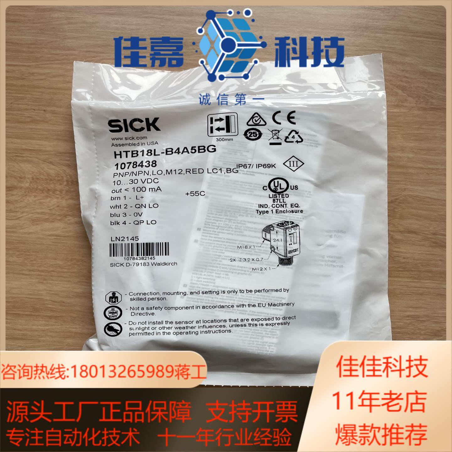 现货HTB18L-B4A5BG 全新正品西克漫反射型传感器。