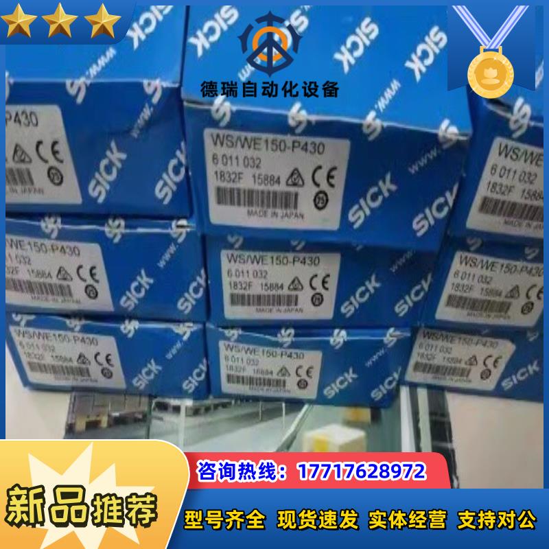 Sick WS/WE150-P430 西克全新光电传感器 6