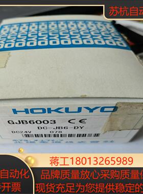 DC-JB6-DY  GJB6003 HOKUYO 现货 原