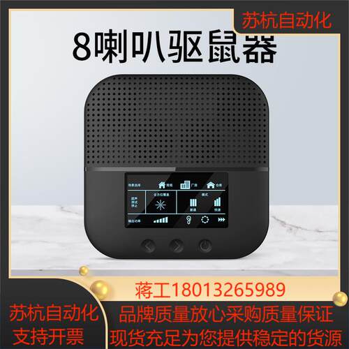 Keyeon397超声波驱鼠器ML-538八喇叭驱鼠器数