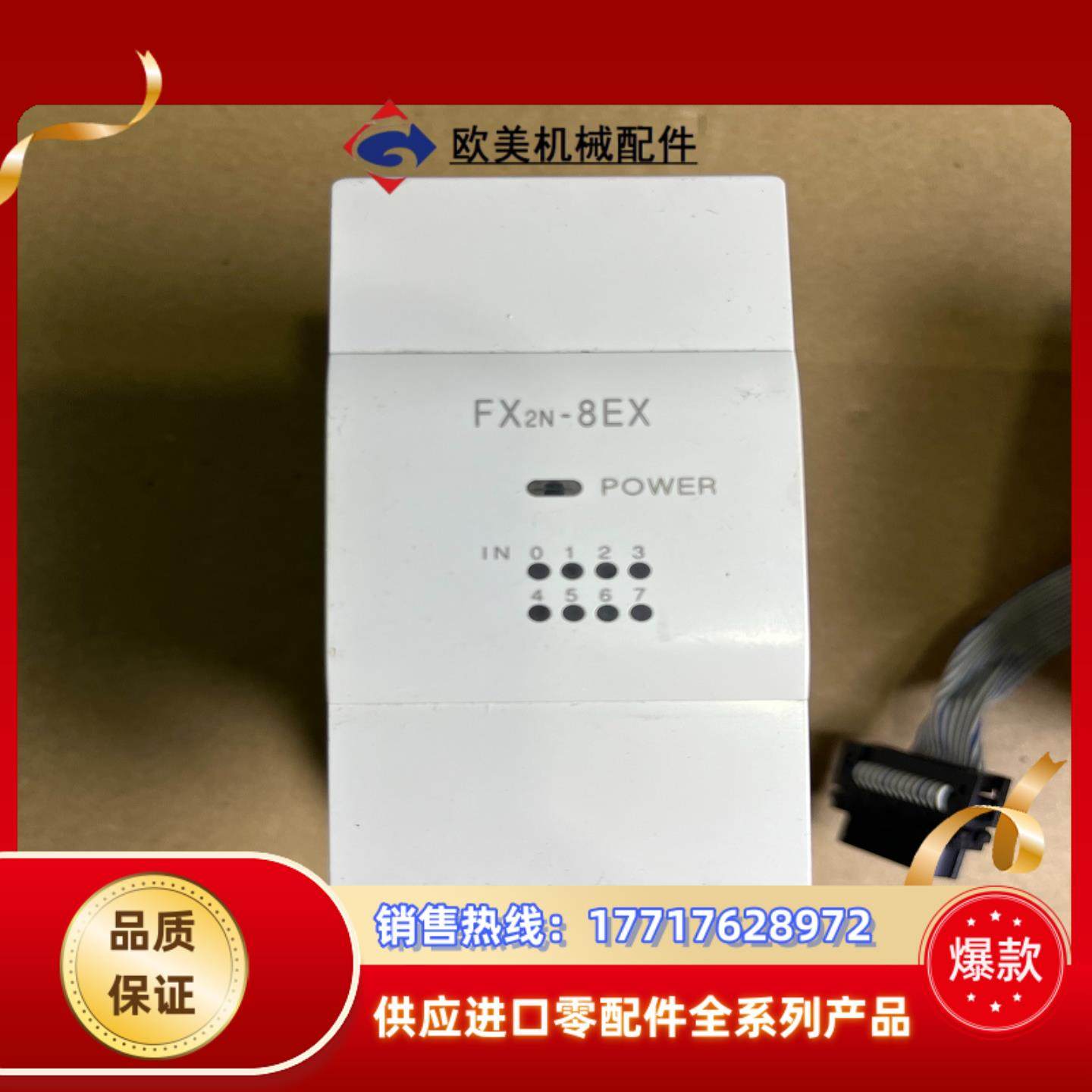 三菱 PLC模块  FX2N-8EYR FX2N-8EX Q议价