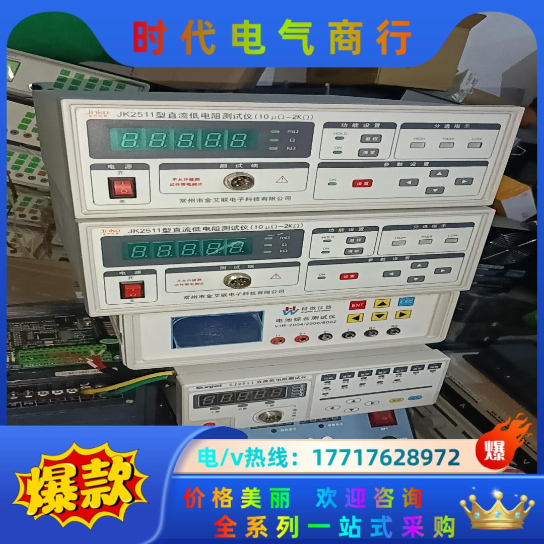 jk2511直流低电阻测试仪金科三杰sj2511议价