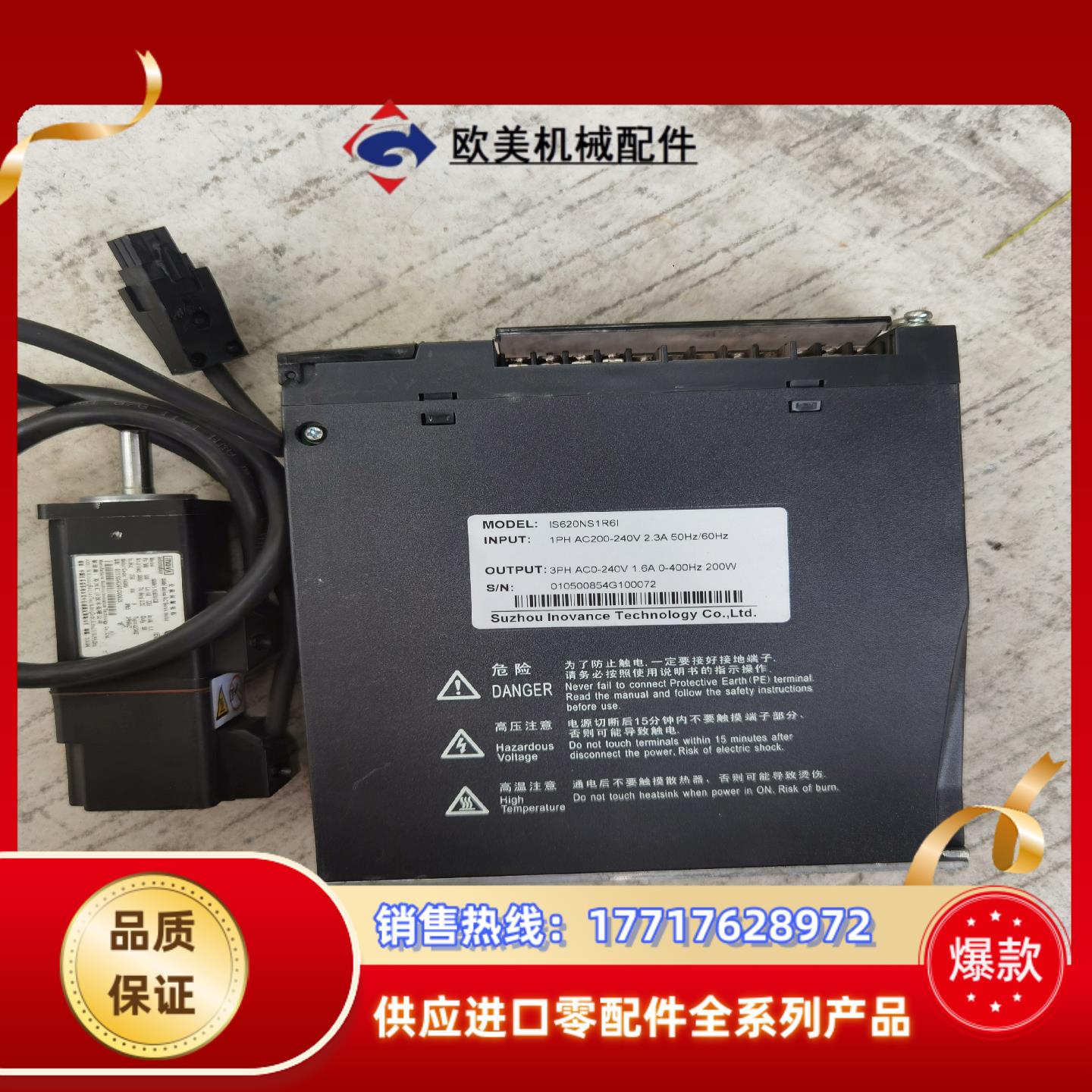 汇川驱动器 IS620NS1R6I电机ISMH1-10B3议价