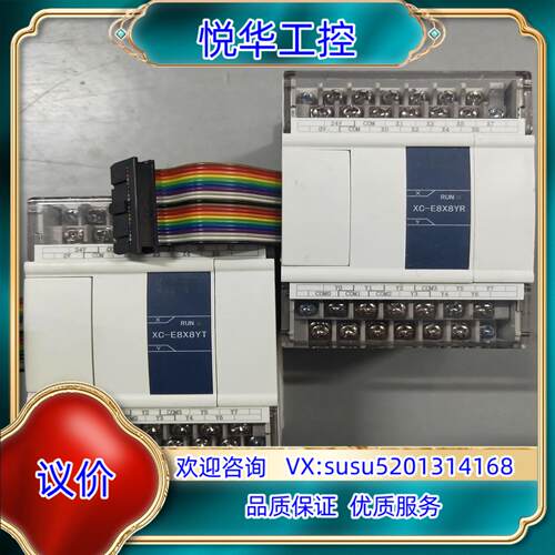 信捷PLC模块 XC－E8X8YT  XC－E8X8YR拆议价